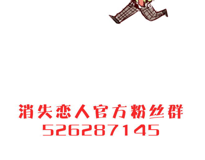 消失恋人 第3话 意外发生了 第48页