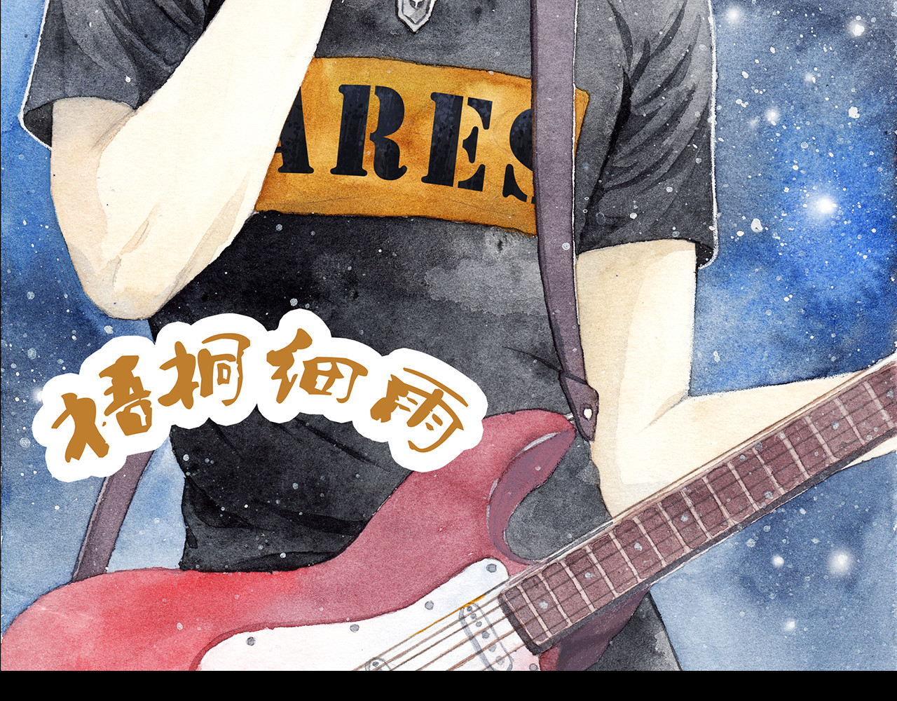 梧桐细雨 第3话 灰姑娘的“水晶鞋” 第2页