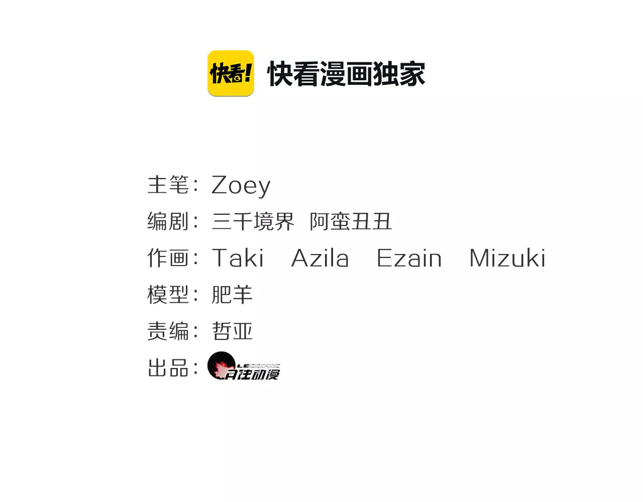 被我绑架的可爱男友 第3话 惩罚！？ 第2页