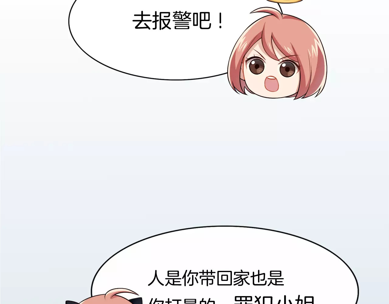 被我绑架的可爱男友 第3话 惩罚！？ 第11页