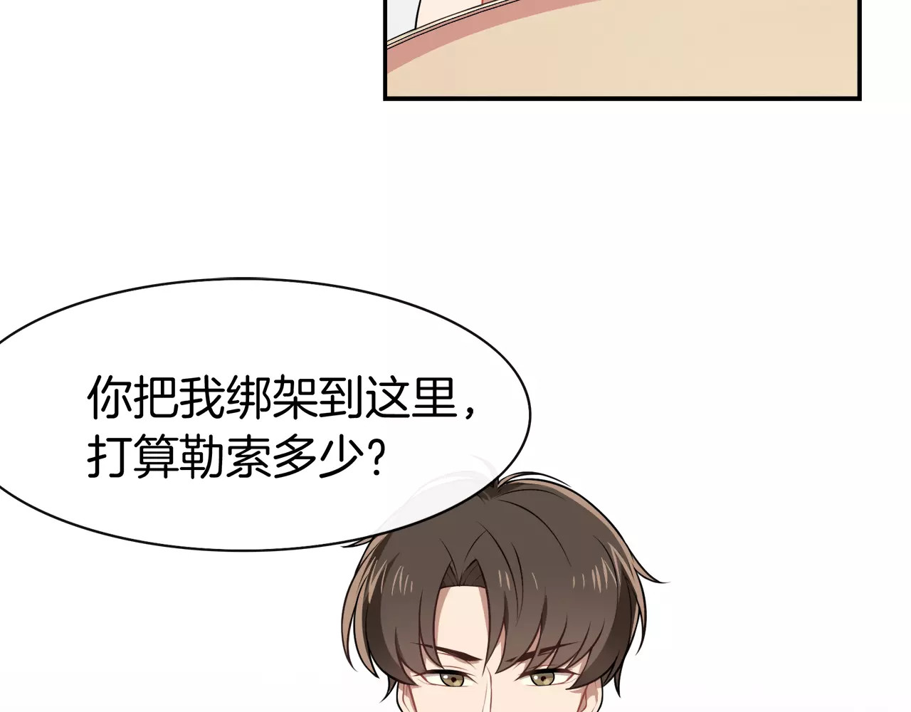 被我绑架的可爱男友 第3话 惩罚！？ 第77页
