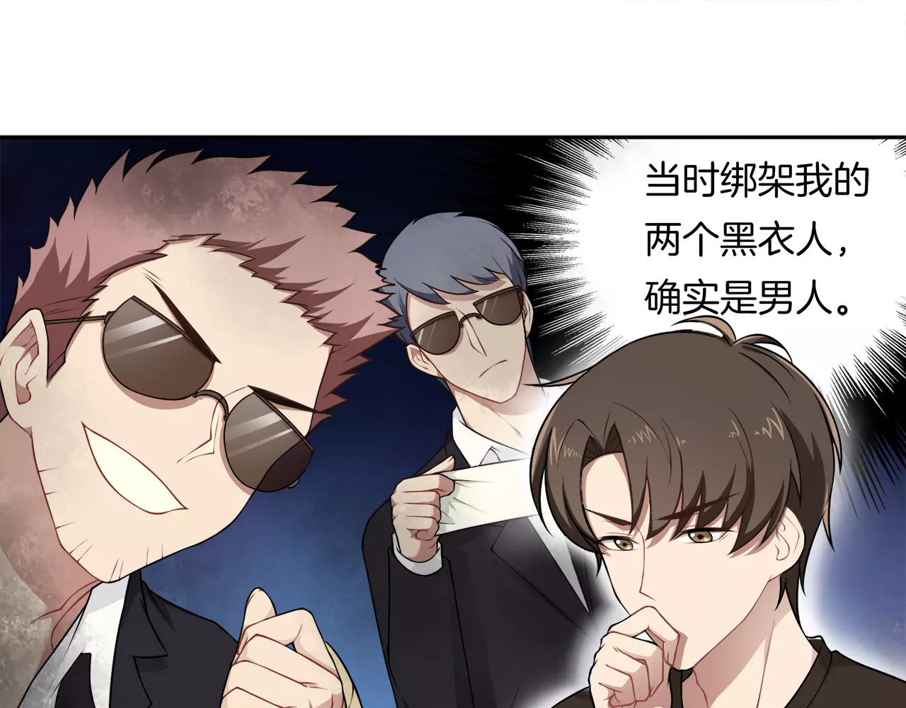 被我绑架的可爱男友 第3话 惩罚！？ 第87页