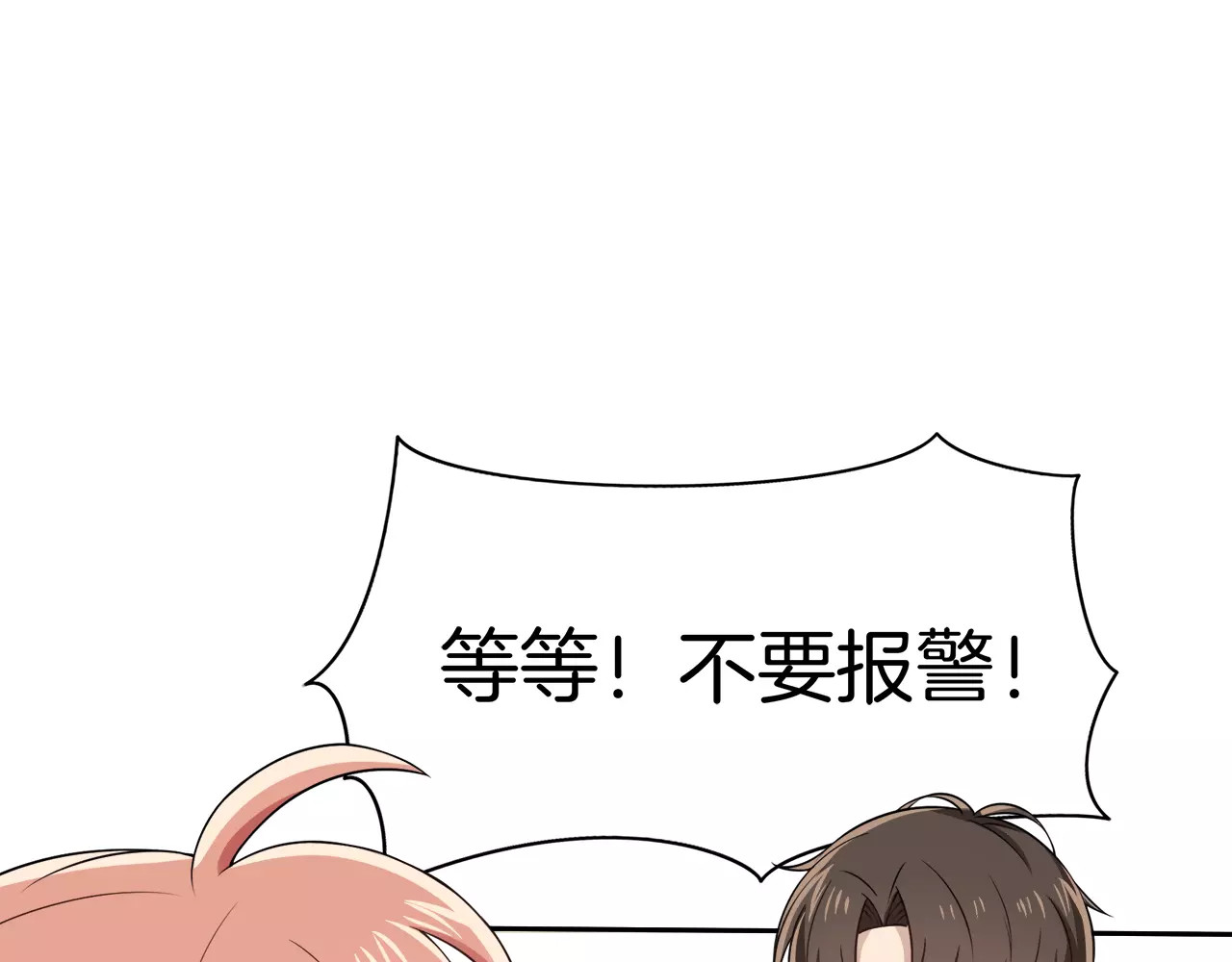 被我绑架的可爱男友 第3话 惩罚！？ 第90页