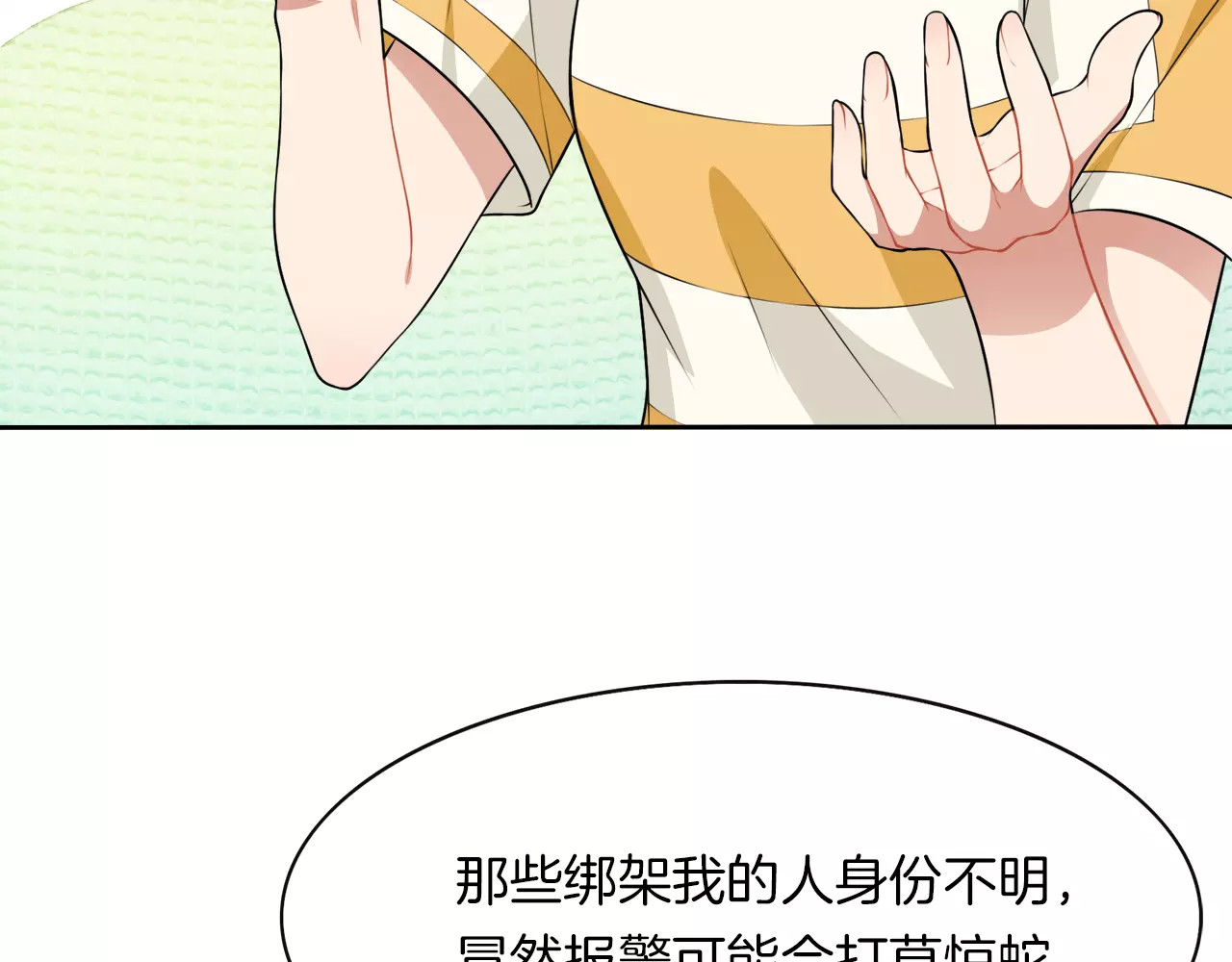 被我绑架的可爱男友 第3话 惩罚！？ 第96页