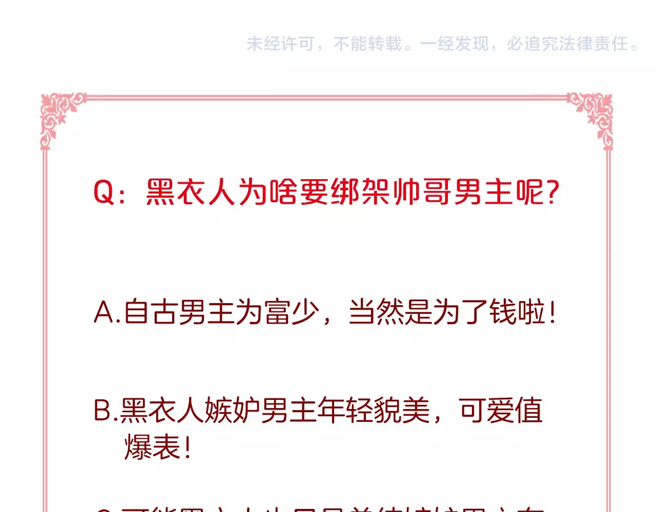 被我绑架的可爱男友 第3话 惩罚！？ 第99页