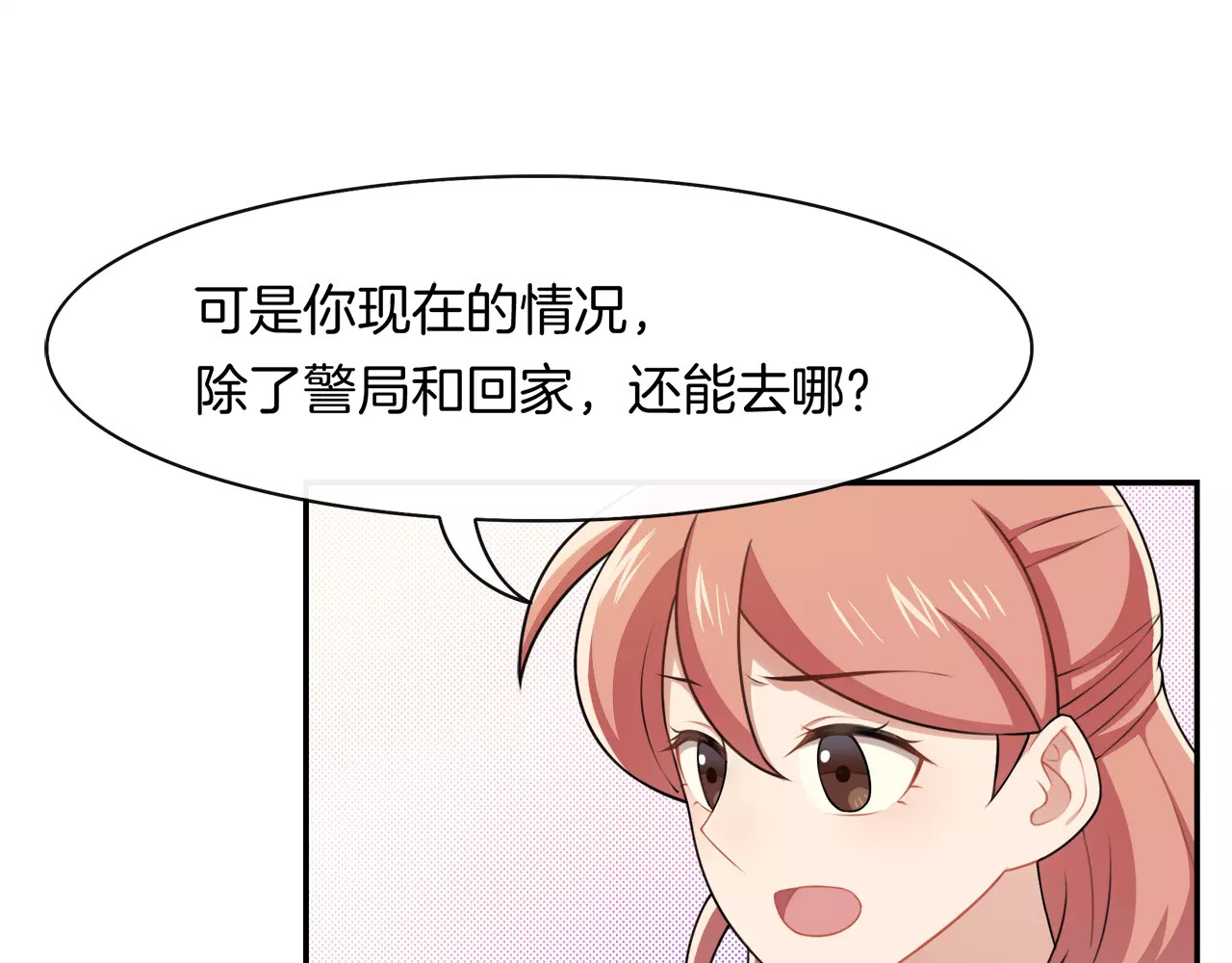 被我绑架的可爱男友 第4话 尴尬画面！ 第20页