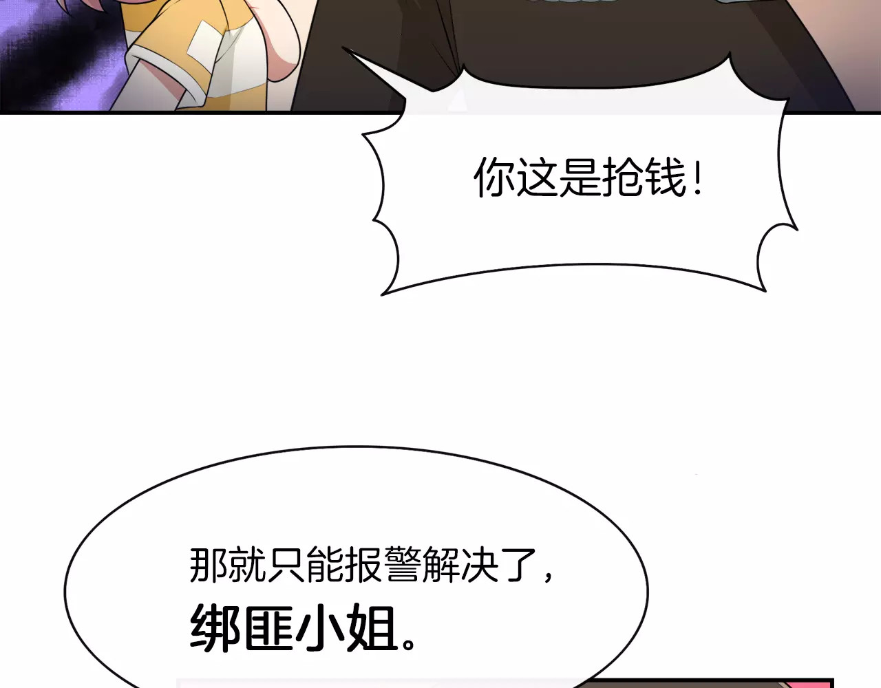 被我绑架的可爱男友 第4话 尴尬画面！ 第28页