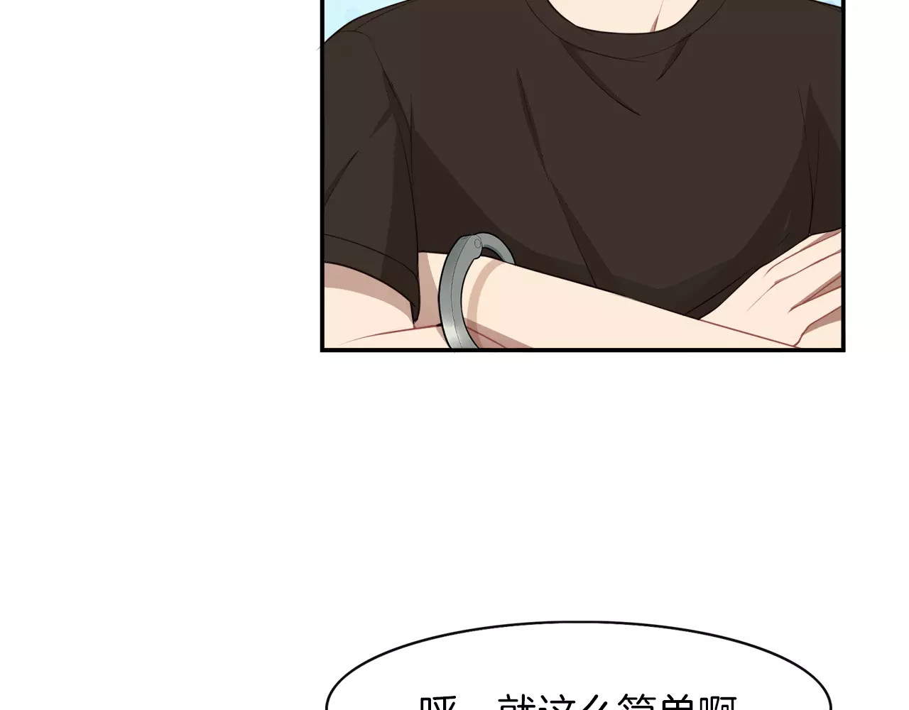 被我绑架的可爱男友 第4话 尴尬画面！ 第33页