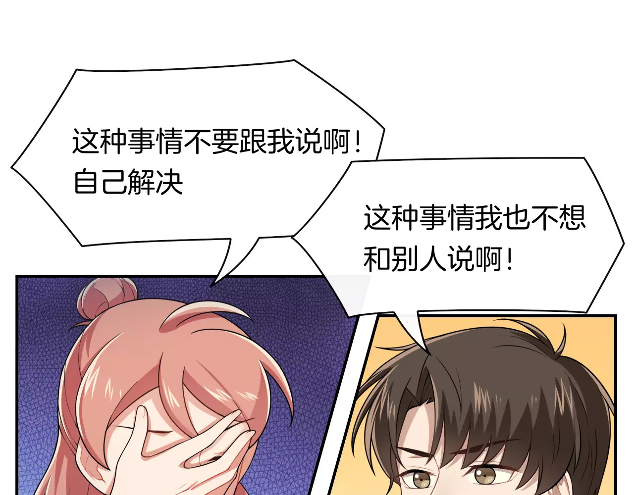 被我绑架的可爱男友 第5话 换女装 第15页