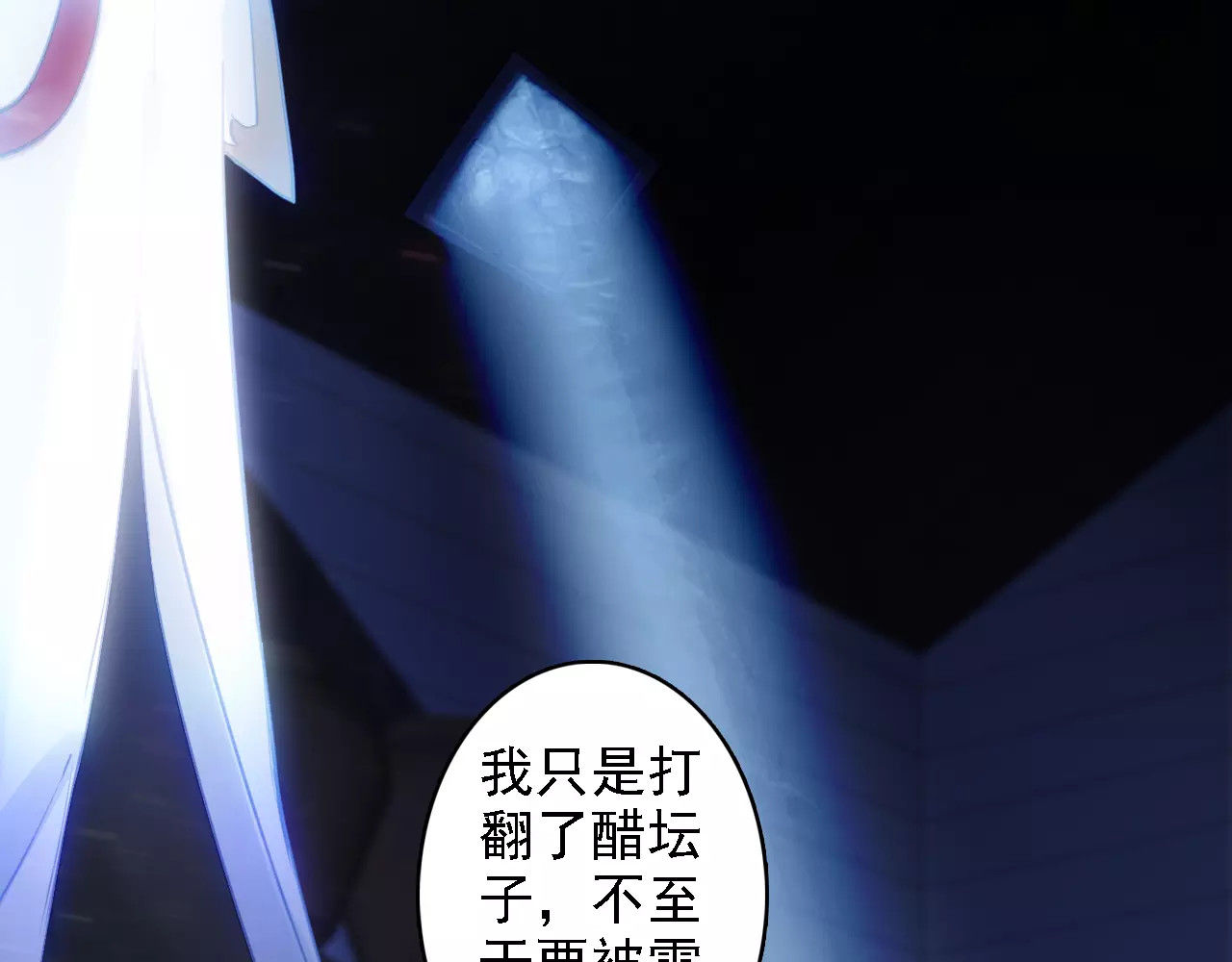 我家上仙爱吃醋 第1话 遭遇俊美厨仙 第110页