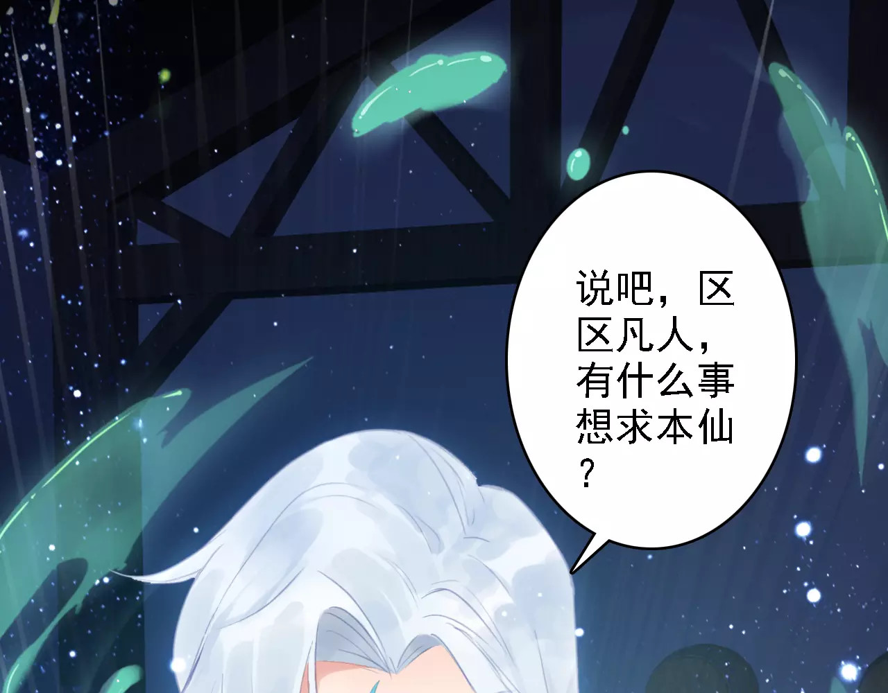 我家上仙爱吃醋 第1话 遭遇俊美厨仙 第114页