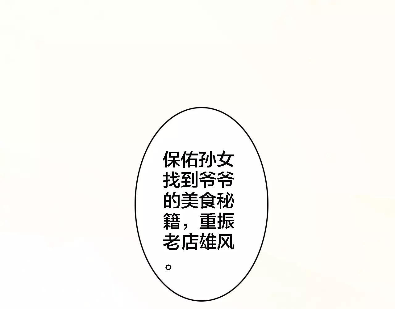 我家上仙爱吃醋 第1话 遭遇俊美厨仙 第29页