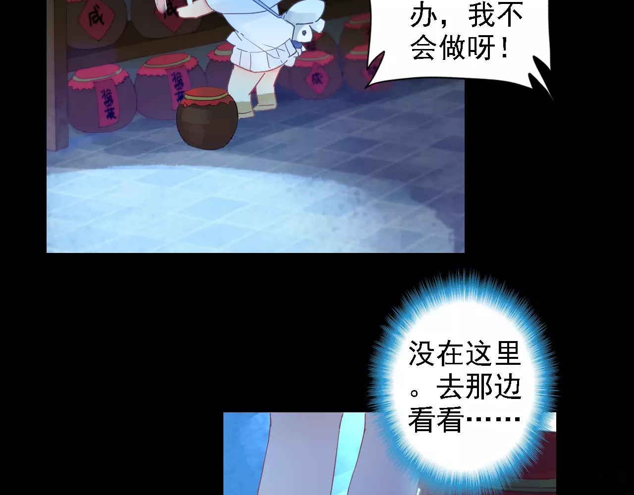 我家上仙爱吃醋 第1话 遭遇俊美厨仙 第72页