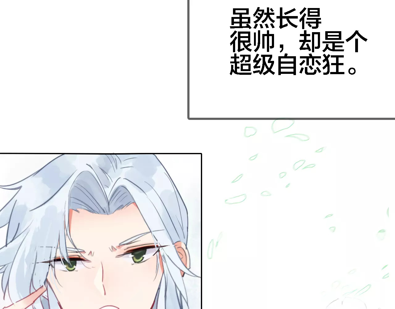 我家上仙爱吃醋 序章 与俊美厨仙的酸甜恋爱！ 第22页