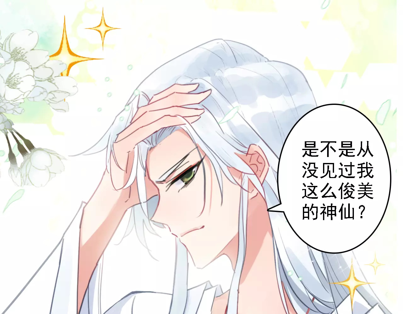 我家上仙爱吃醋 序章 与俊美厨仙的酸甜恋爱！ 第24页