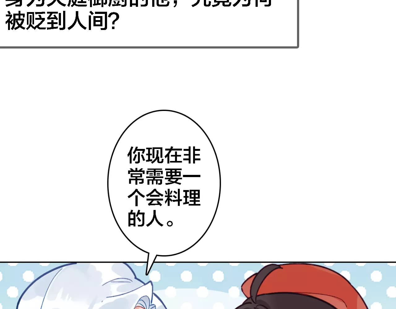 我家上仙爱吃醋 序章 与俊美厨仙的酸甜恋爱！ 第36页