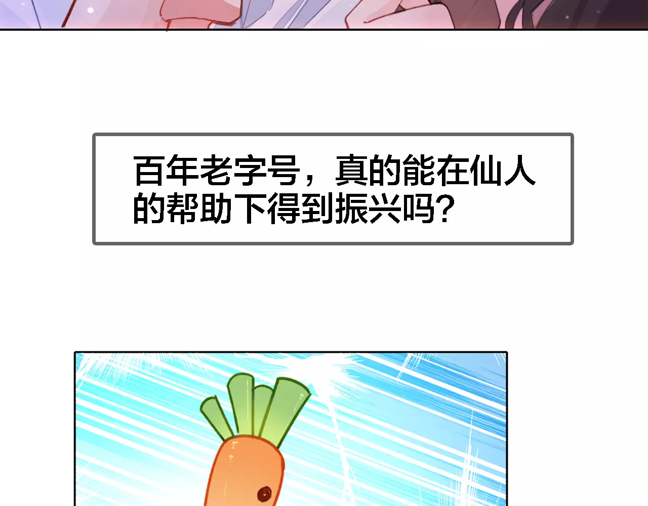 我家上仙爱吃醋 序章 与俊美厨仙的酸甜恋爱！ 第40页