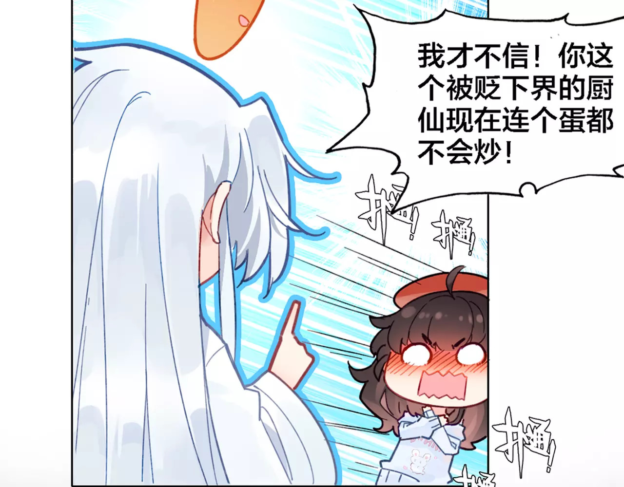 我家上仙爱吃醋 序章 与俊美厨仙的酸甜恋爱！ 第41页