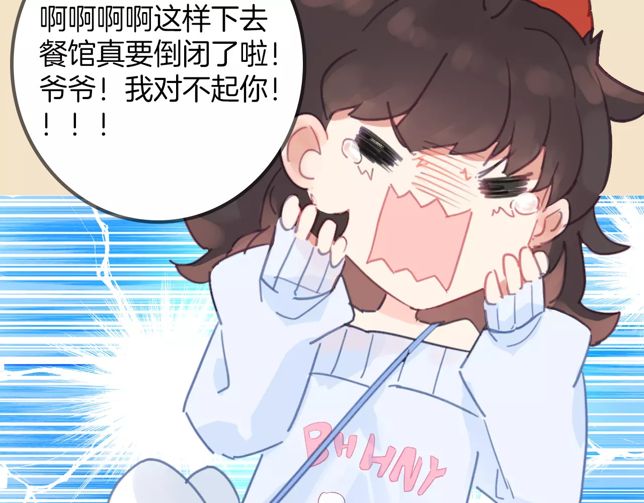 我家上仙爱吃醋 第6页