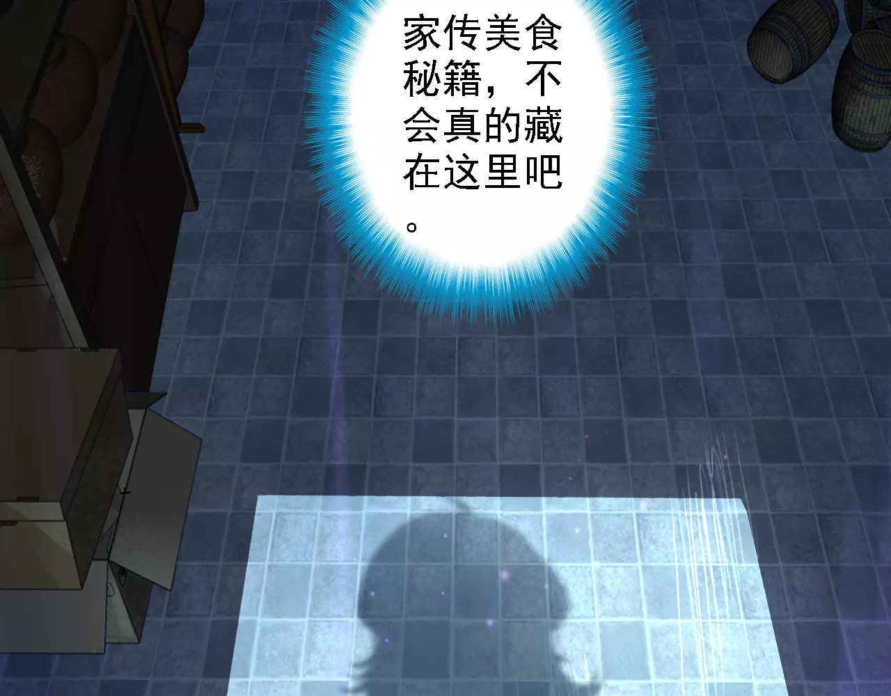 我家上仙爱吃醋 序章 与俊美厨仙的酸甜恋爱！ 第10页