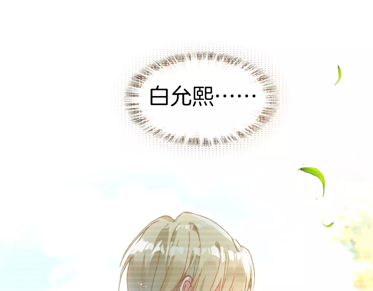 恶魔王子饲养法则 第1话 天降神秘美男 第24页