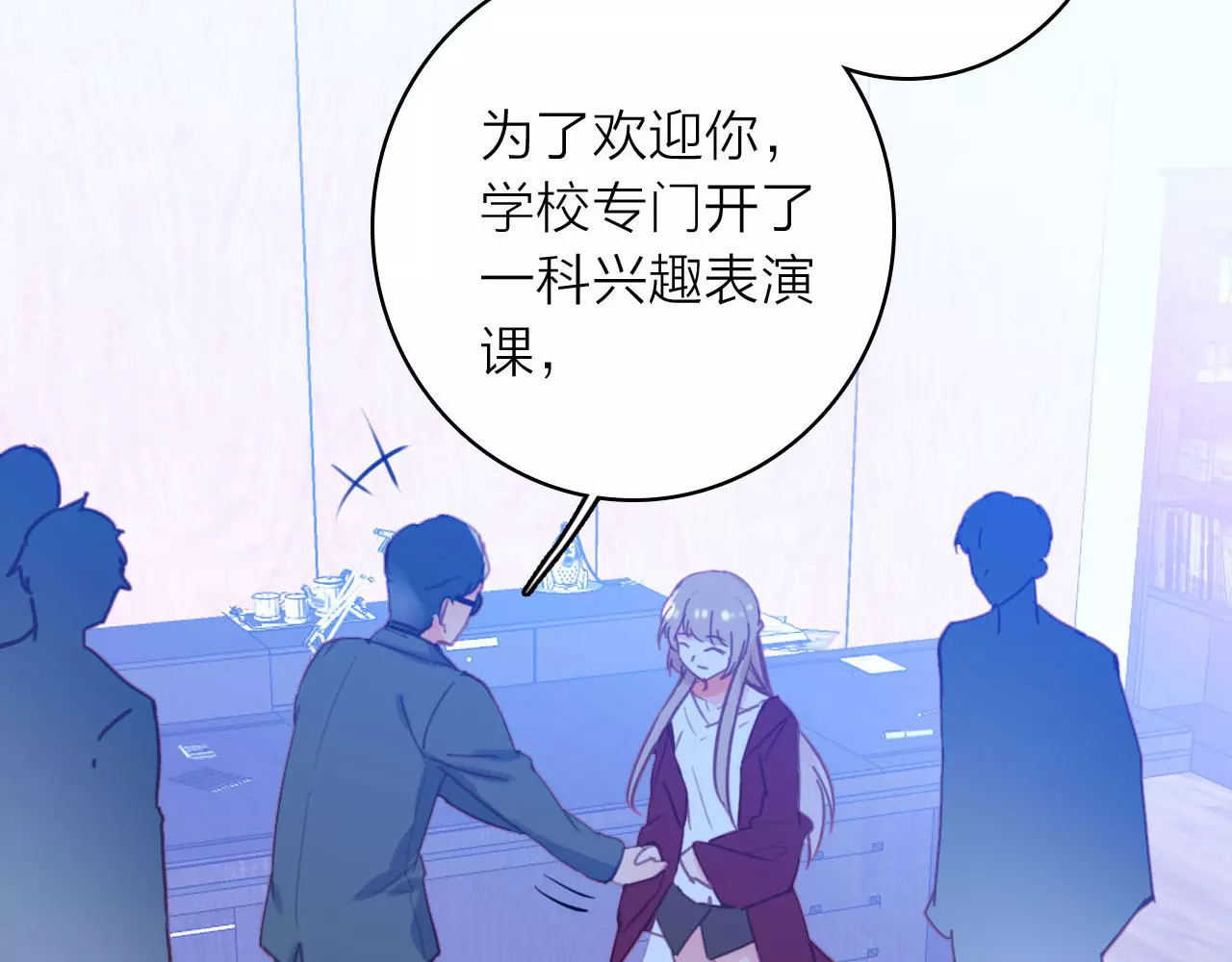 星耀未来 序章 明星老师驾到 第11页