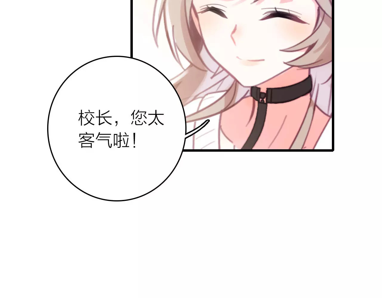 星耀未来 序章 明星老师驾到 第13页