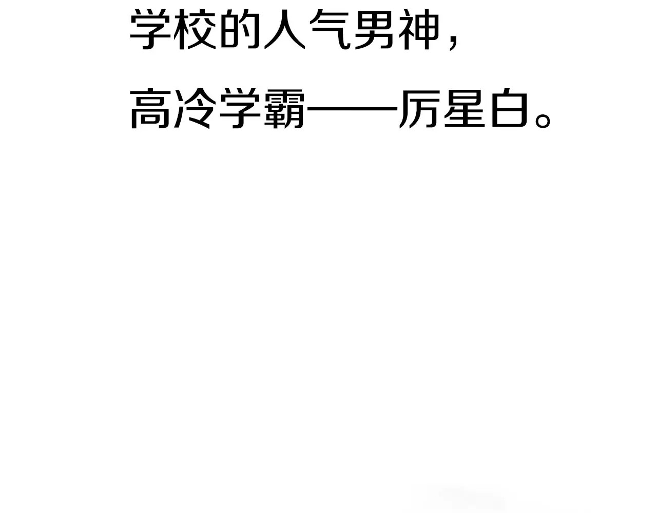星耀未来 序章 明星老师驾到 第20页