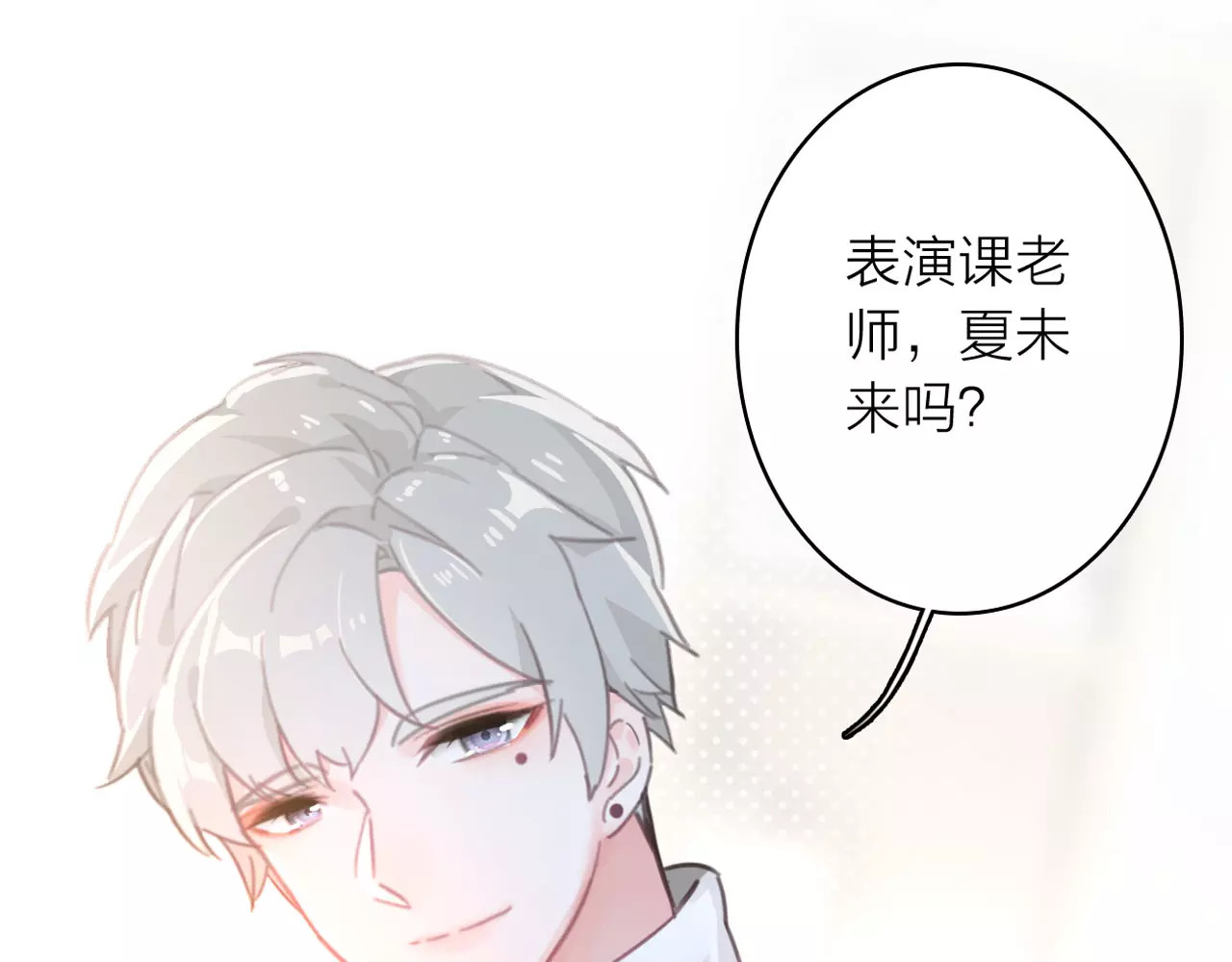 星耀未来 序章 明星老师驾到 第21页