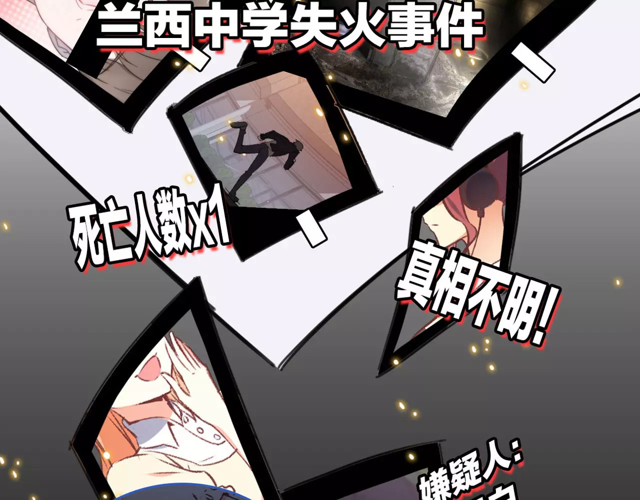 星耀未来 序章 明星老师驾到 第53页