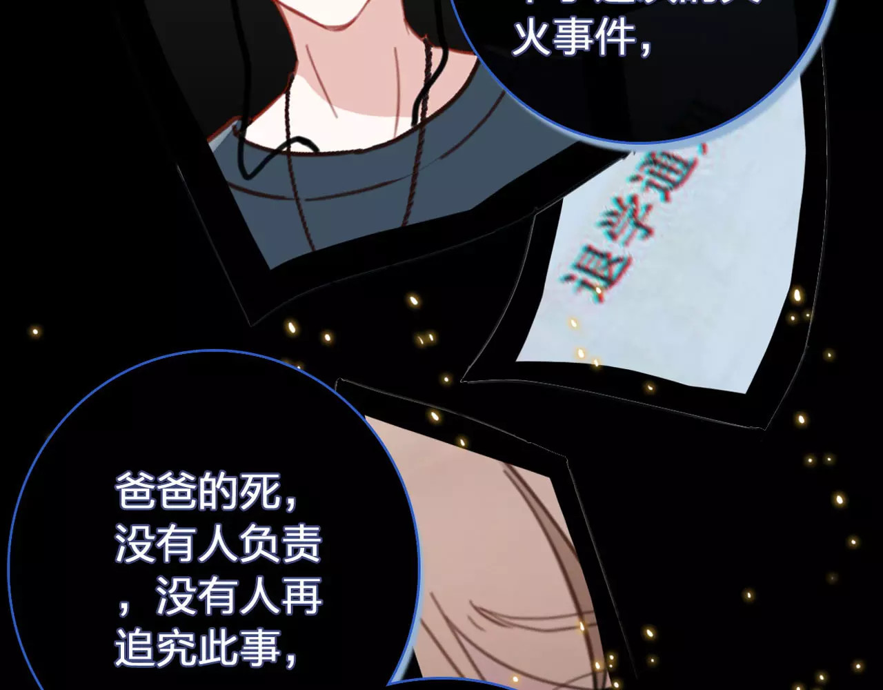 星耀未来 序章 明星老师驾到 第55页