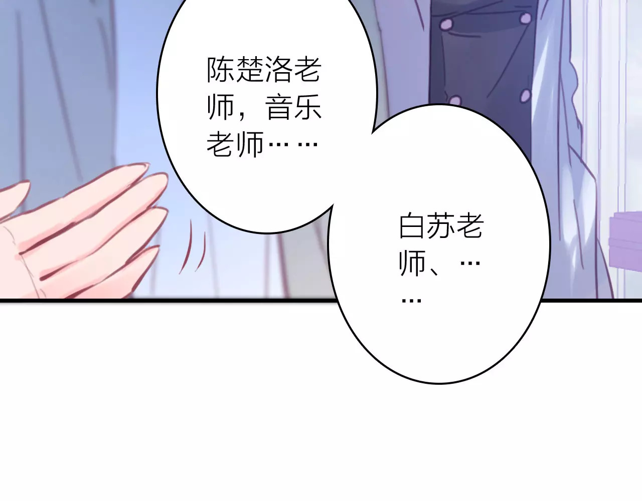 星耀未来 序章 明星老师驾到 第65页