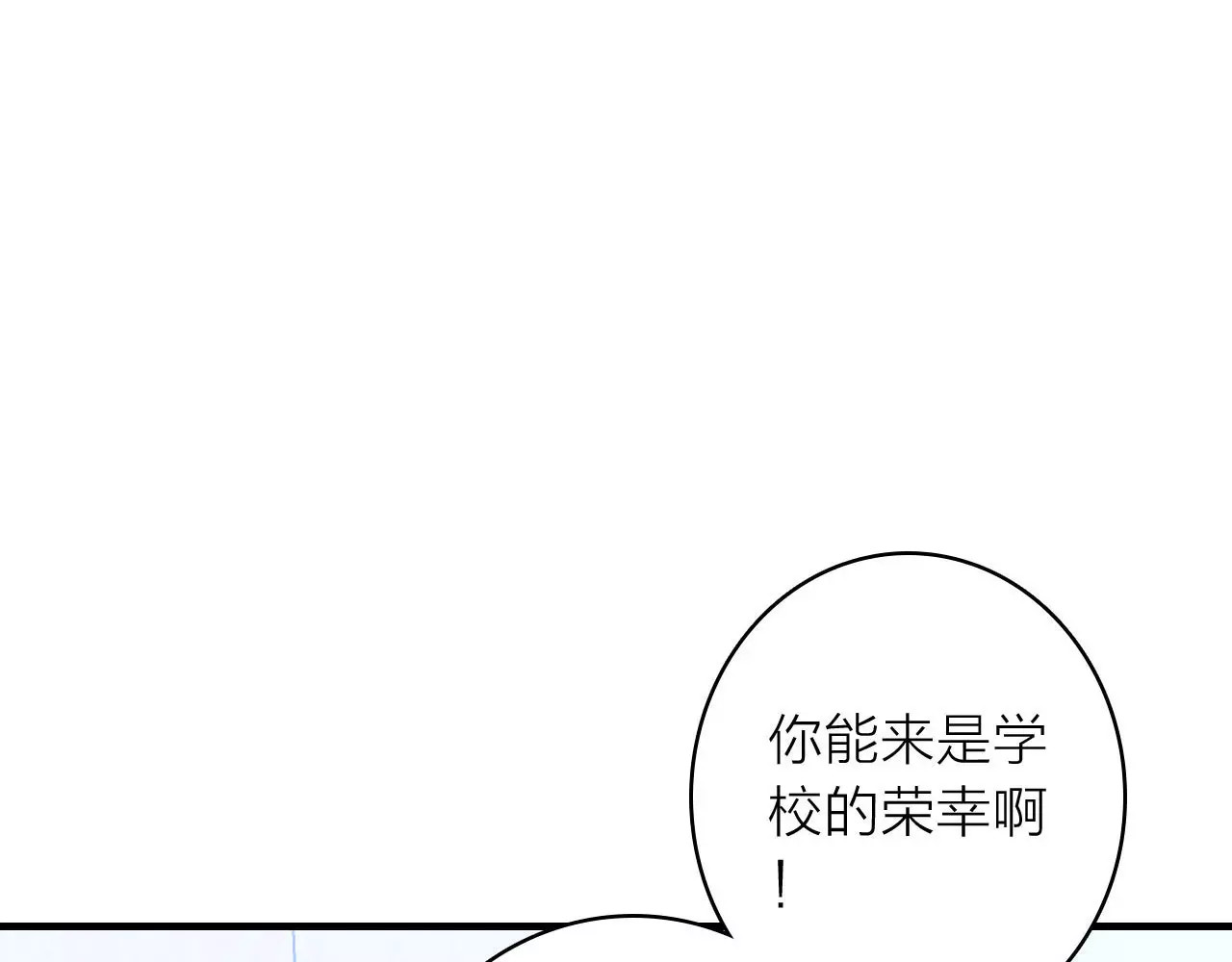 星耀未来 序章 明星老师驾到 第10页