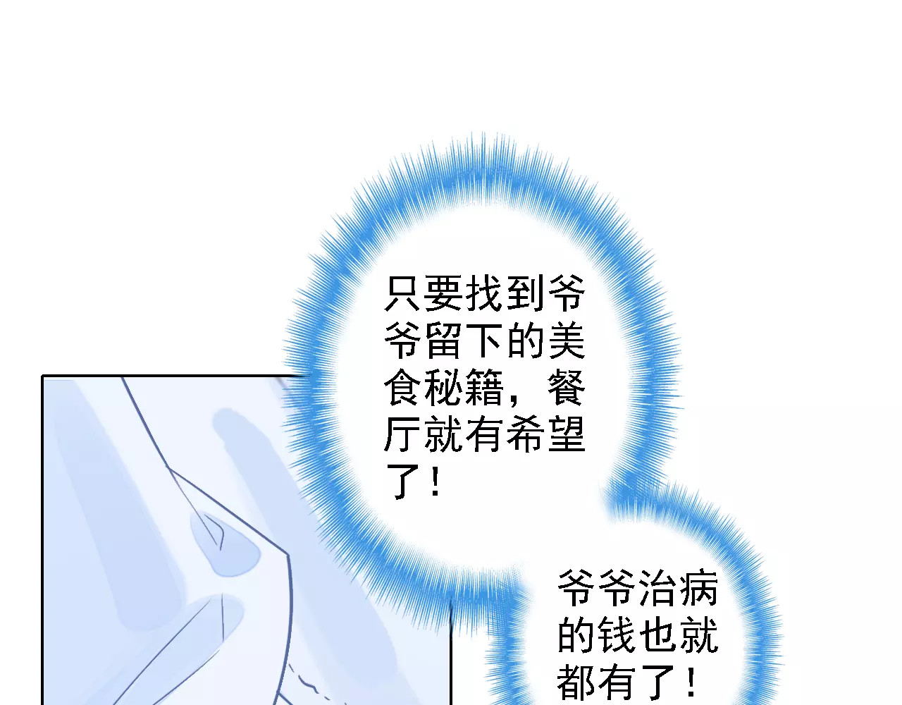 我家上仙爱吃醋 第2话 我可是天庭御厨 第29页