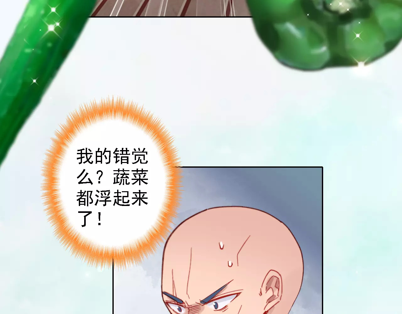 我家上仙爱吃醋 第2话 我可是天庭御厨 第42页