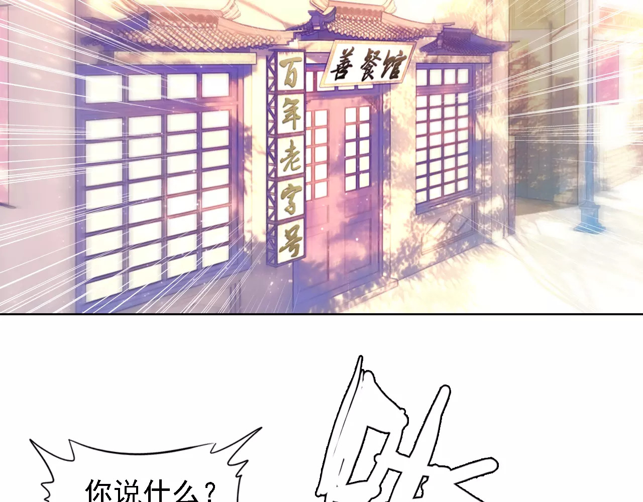 我家上仙爱吃醋 第2话 我可是天庭御厨 第6页