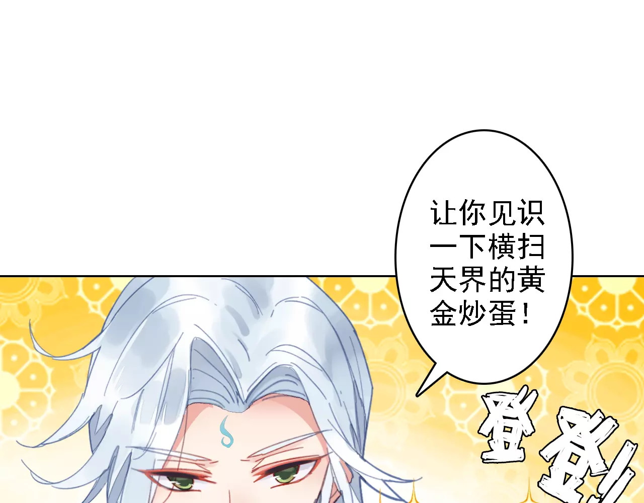 我家上仙爱吃醋 第2话 我可是天庭御厨 第69页