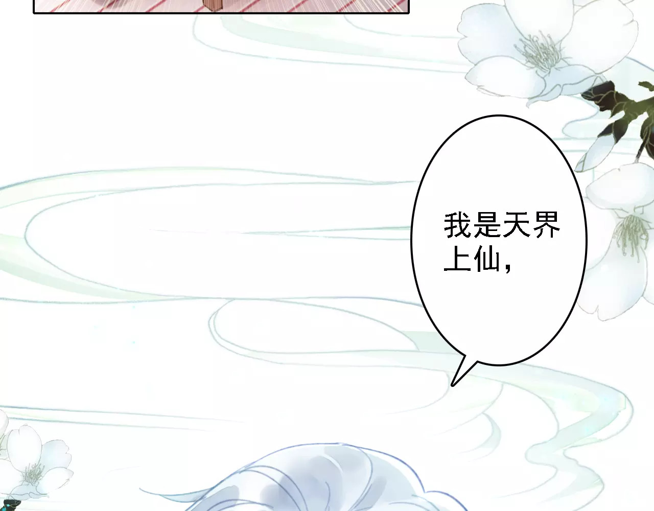 我家上仙爱吃醋 第2话 我可是天庭御厨 第8页