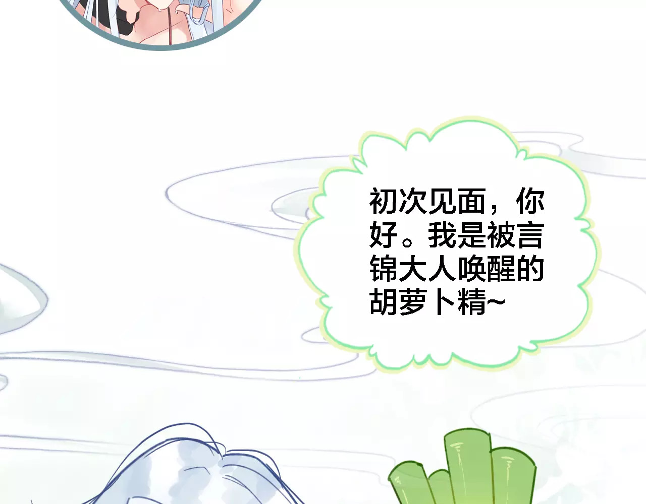 我家上仙爱吃醋 第2话 我可是天庭御厨 第92页