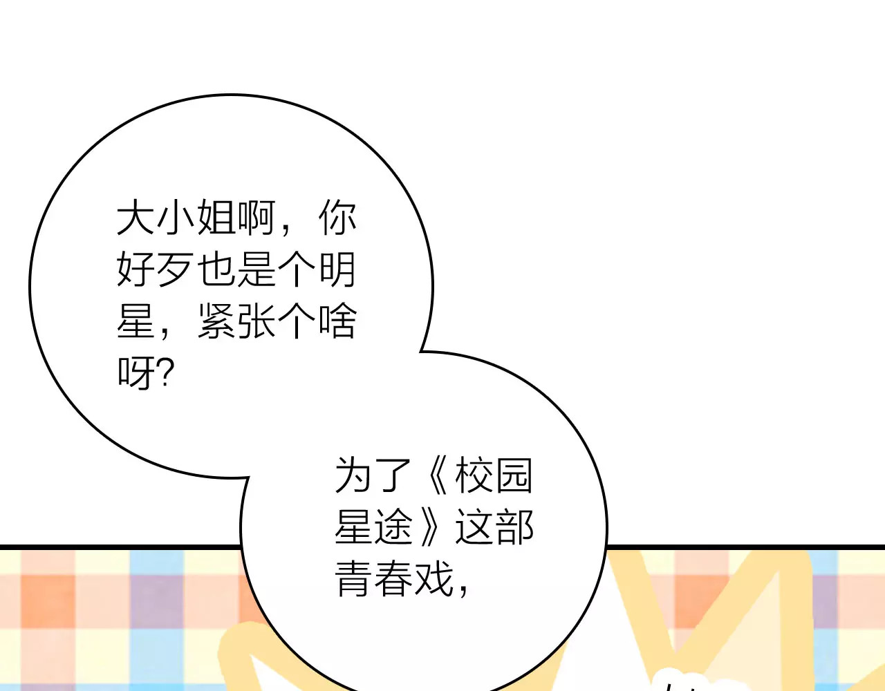 星耀未来 第1话 星辰归来 第104页