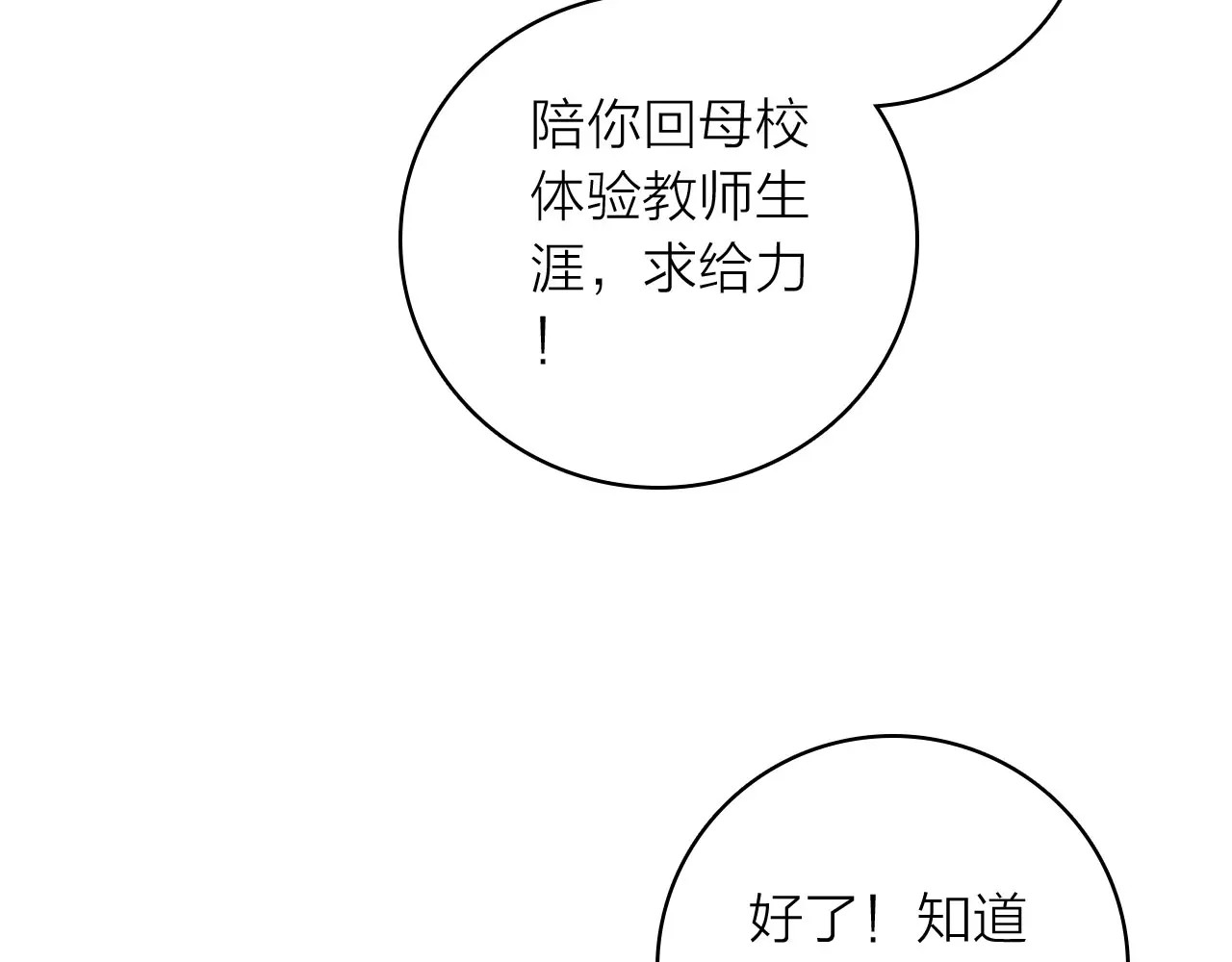 星耀未来 第1话 星辰归来 第106页
