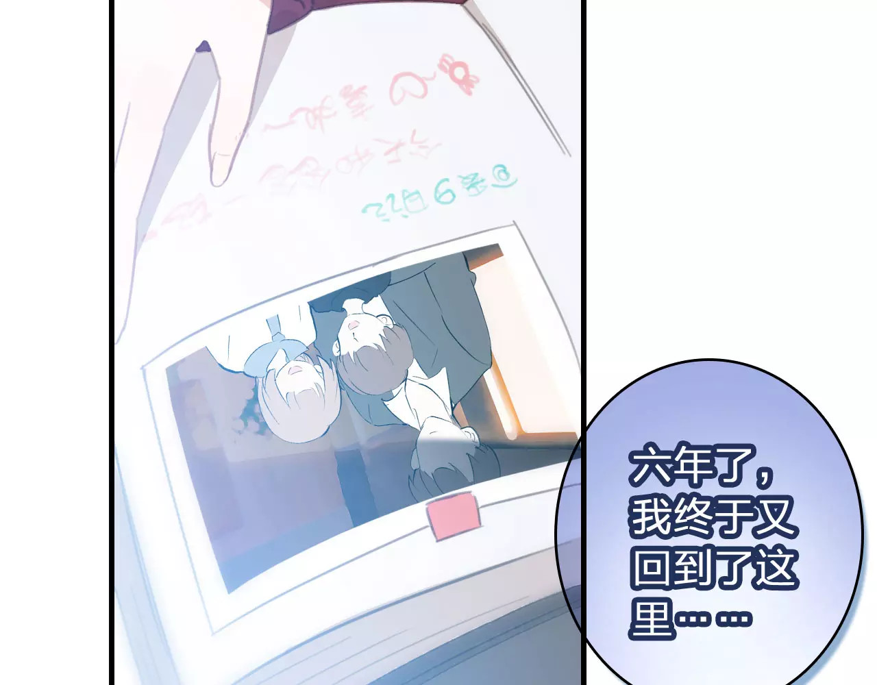 星耀未来 第1话 星辰归来 第12页