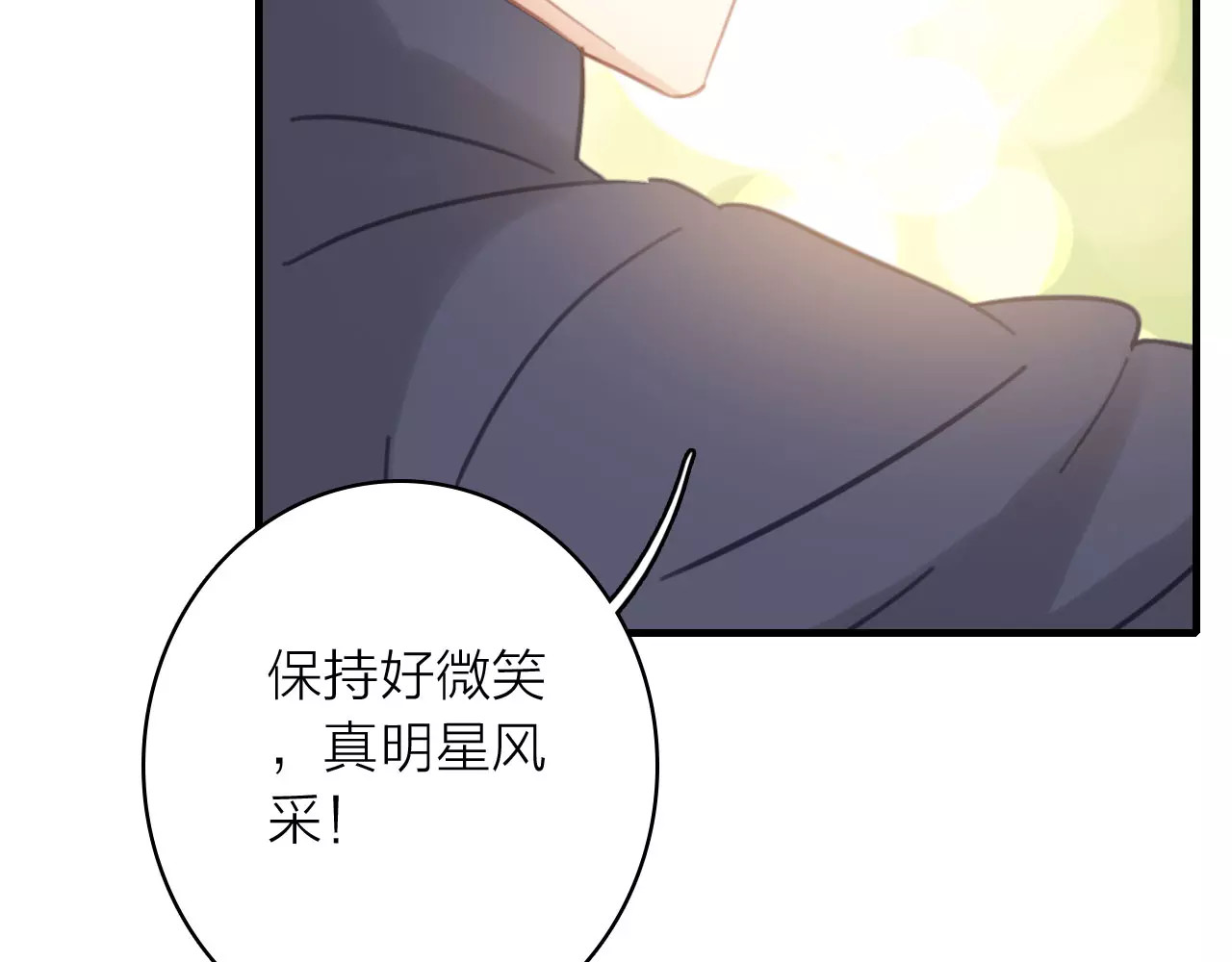 星耀未来 第1话 星辰归来 第111页