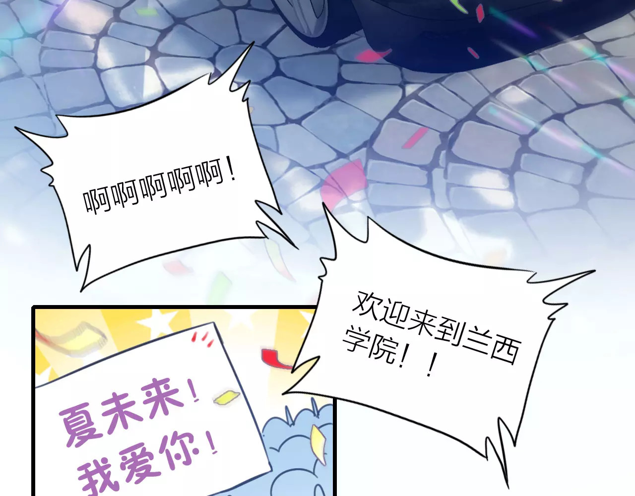星耀未来 第1话 星辰归来 第117页