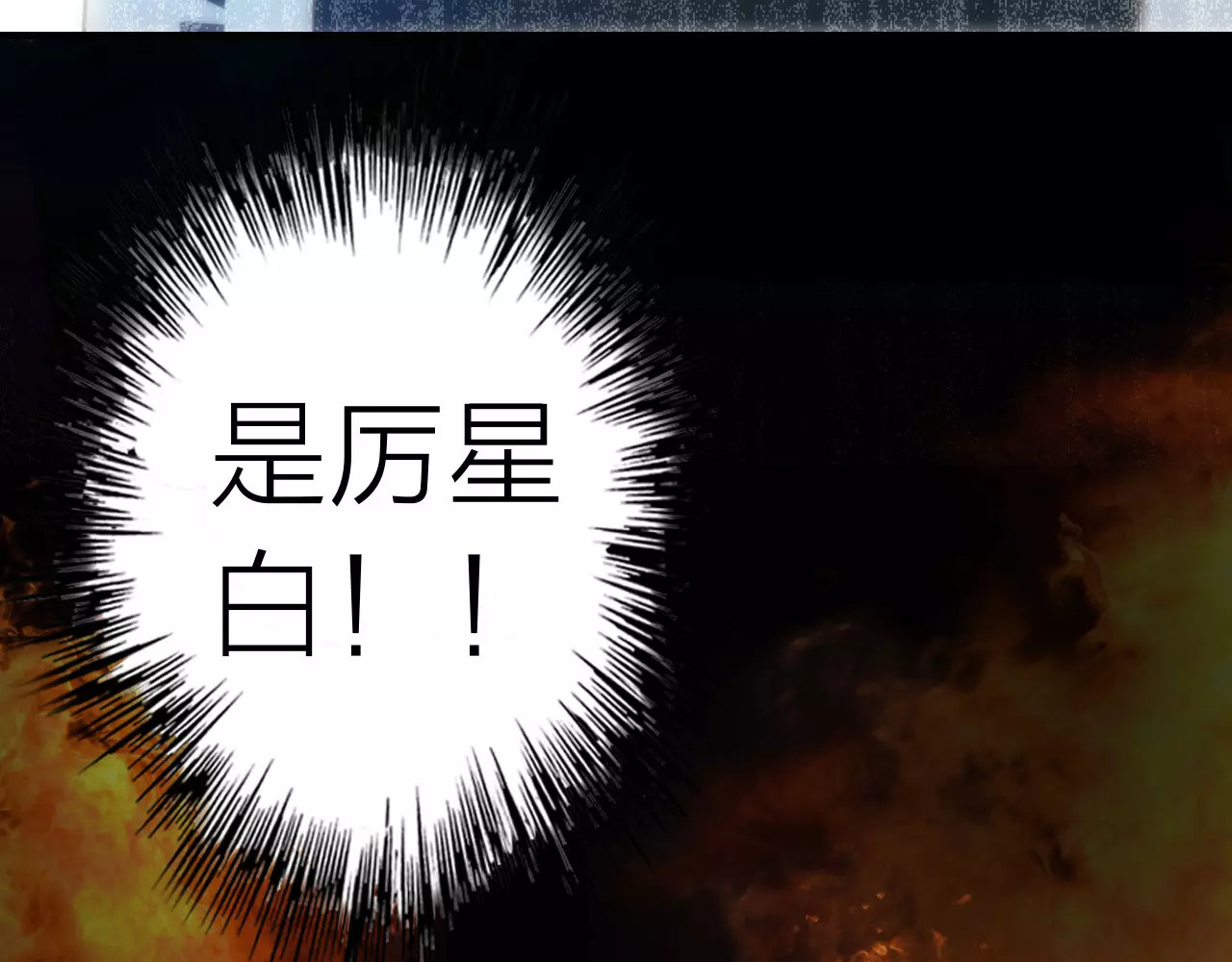 星耀未来 第1话 星辰归来 第142页