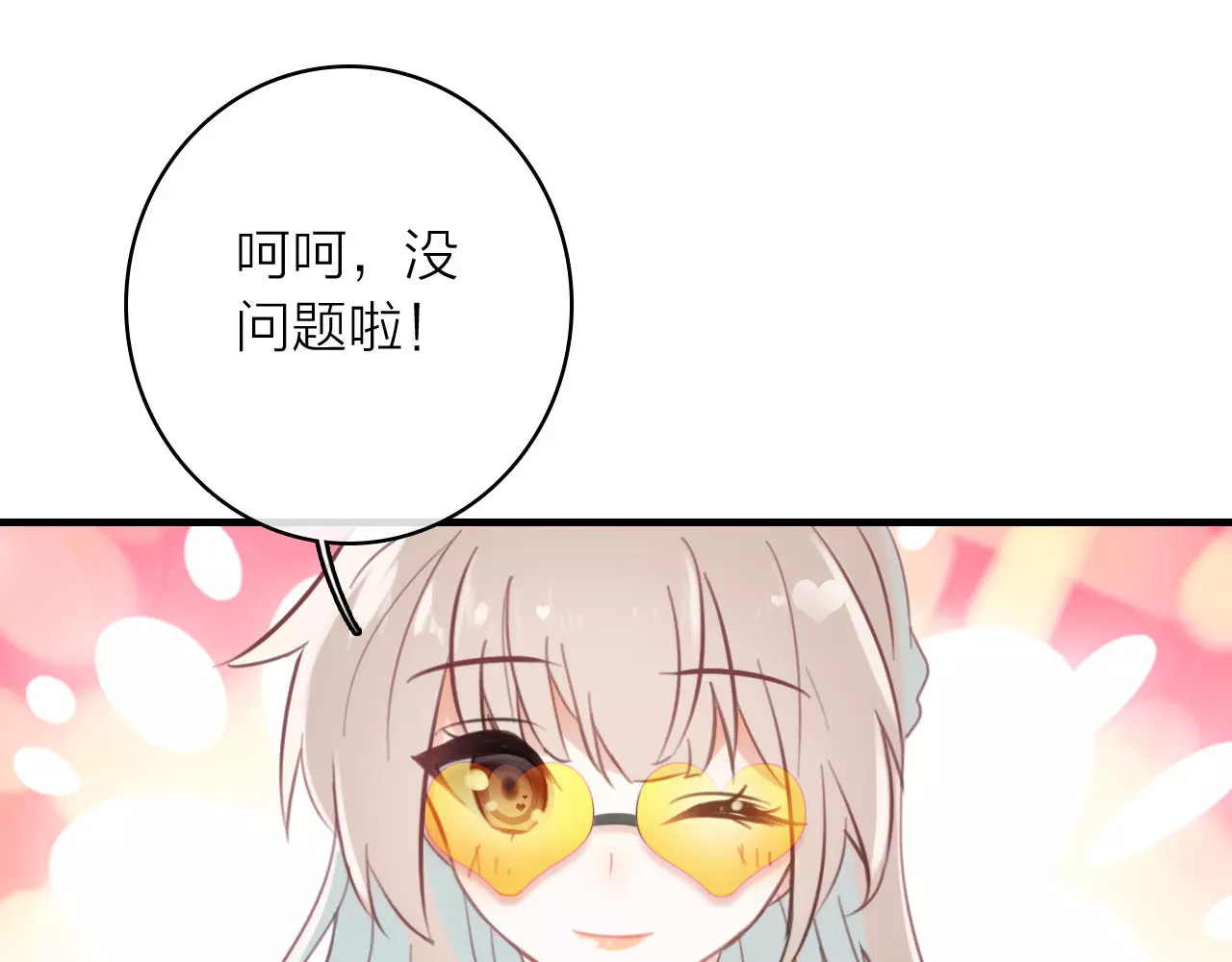 星耀未来 第1话 星辰归来 第155页