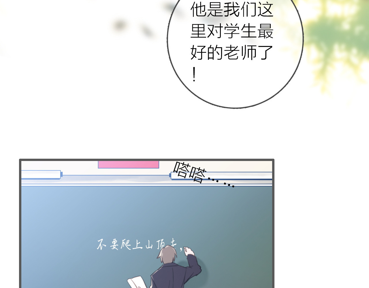 星耀未来 第1话 星辰归来 第24页