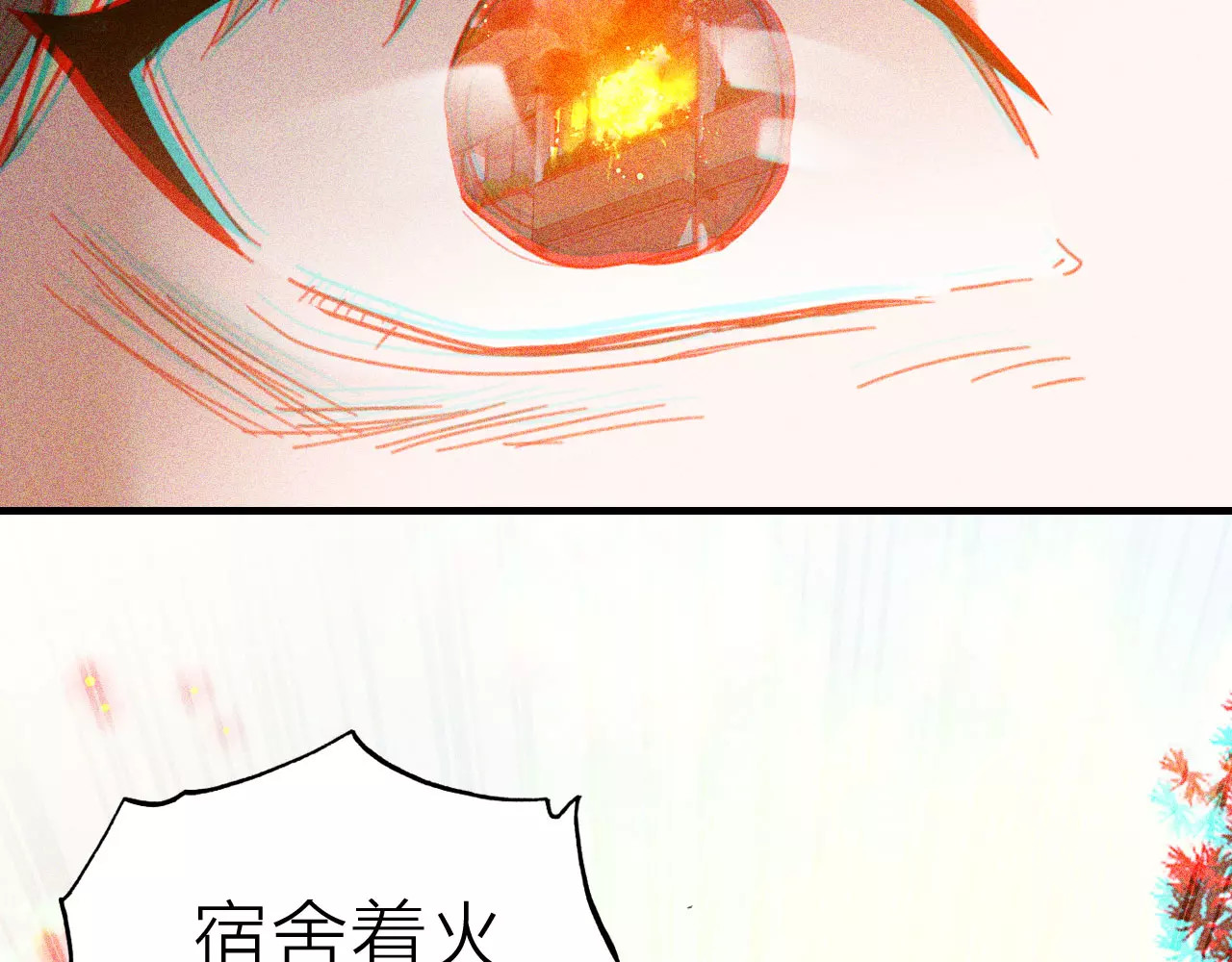 星耀未来 第1话 星辰归来 第40页