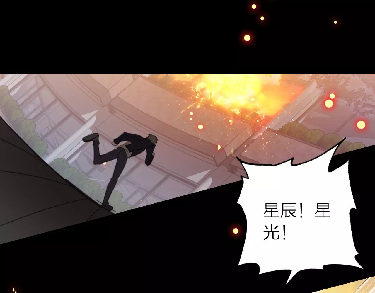星耀未来 第1话 星辰归来 第47页