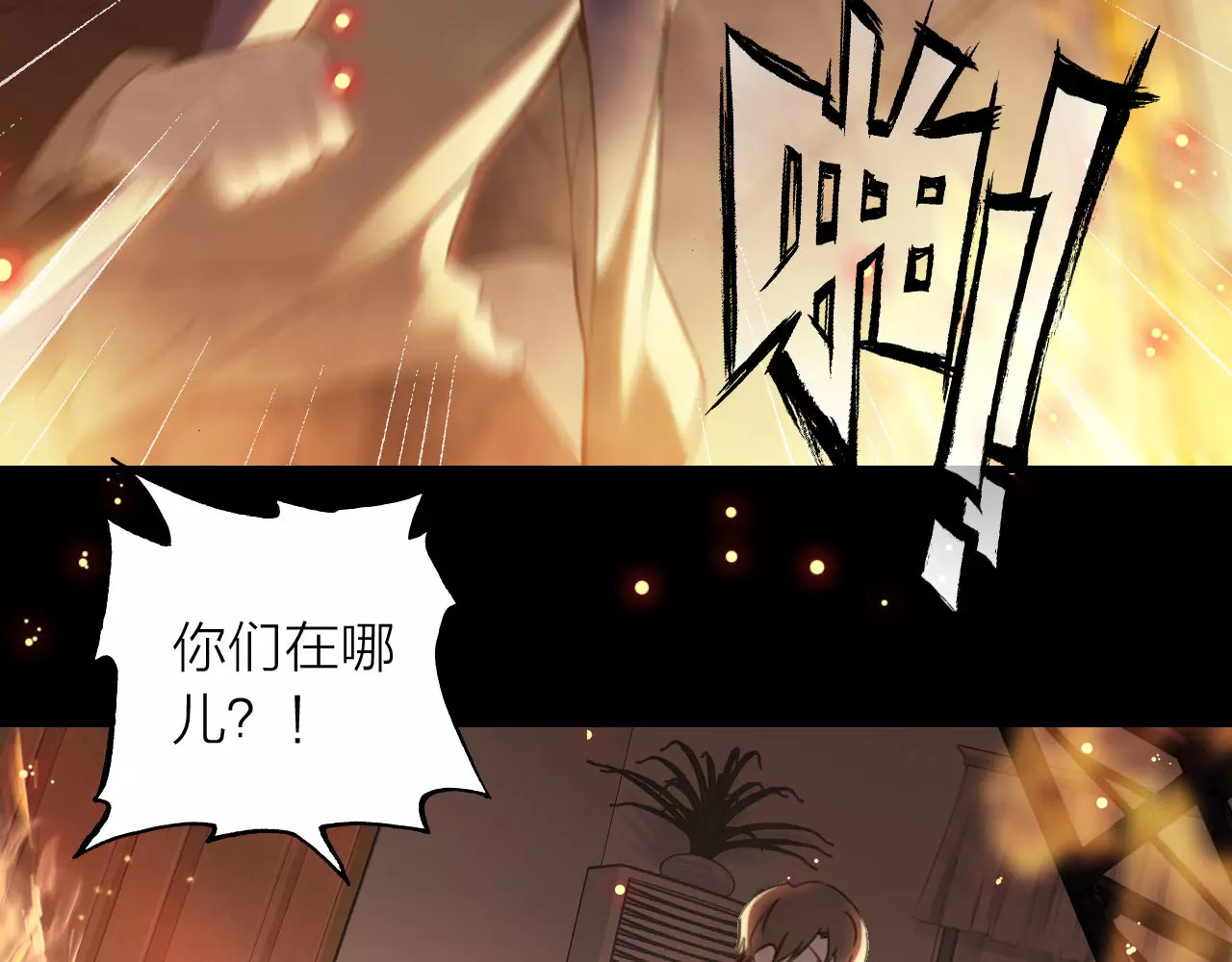 星耀未来 第1话 星辰归来 第49页